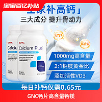 GNC 健安喜 高含量钙镁 180片*2中老年青少年补钙骨骼健康