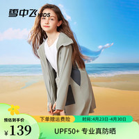 雪中飞 SNOWFLYING童装儿童防晒衣2024夏季UPF50+女童防晒外套时尚长款空调衫 灰色 110