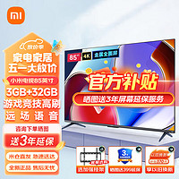 Xiaomi 小米 MI） 小米电视机86英寸Redmi X86/MAX90升级款 85英寸 120HZ高刷+32G