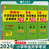 备考2024福建小升初升学套装2023福建省小学毕业升学考试卷精选真题卷28套卷语文数学英语3本套小学毕业总复习资料教辅考必胜48套