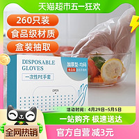 88VIP：千屿 260只pe厨房卫生家务清洁一次性弹性食品级手套餐饮*1盒