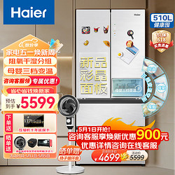 Haier 海尔 510升大容量法式多门四开门家用电冰箱 全新彩晶面板 超薄嵌入式 变频无霜三档变温净味