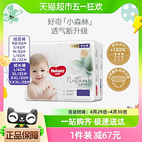 88VIP：HUGGIES 好奇 心钻装小森林纸尿裤NB/S/M/L/XL成长裤L/XL/XXL/XXXL