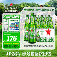 Heineken 喜力 silver星银啤酒 250mL