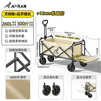 奥然 户外露营车折叠推车儿童可躺小推车营地车摆摊车 260L米色后开模式