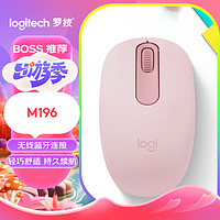 logitech 罗技 M196 无线蓝牙鼠标 办公鼠标 笔记本商务办公家用 小巧便携 对称手型 玫瑰粉