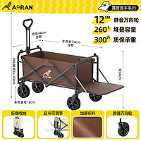 奥然 户外露营车可折叠 营地车超大容量500斤承重 营地野餐推车 260L 静音轮+后开模式