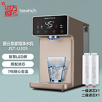 bewinch 碧云泉 家用净水机净饮一体机JST-U305搭配滤芯