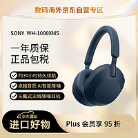 SONY 索尼 WH-1000XM5 头戴式无线降噪耳机 AI智能降噪