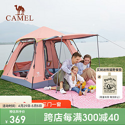 CAMEL 骆驼 户外帐篷加厚可折叠涂银三门全自动露营帐防雨防晒装备A105-1橘粉