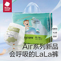 babycare 呼吸裤 bbc尿不湿 Air升级款超薄拉拉裤 婴儿成长裤超薄透气 拉拉裤-XL码-30片/包*2