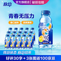 Mizone 脉动 饮料 400ML*15瓶 混合口味迷你小瓶饮料低糖维生素出游做运动饮料 橘子400*15