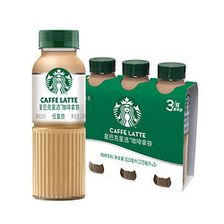 STARBUCKS 星巴克 星选咖啡拿铁270ml*3瓶装 即饮咖啡