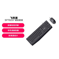 PHILIPS 飞利浦 SPT6237有线键盘鼠标防溅洒设计商务办公USB键盘