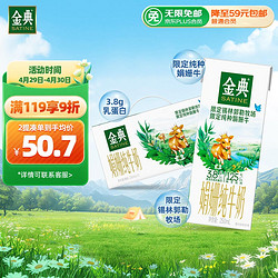 yili 伊利 SHUHUA 舒化 金典锡林郭勒娟姗纯牛奶(双限定) 250ml*12盒/箱 2月产 锡林郭勒娟姗纯牛奶