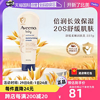 Aveeno 艾惟诺 艾维诺婴儿润肤乳身体乳227g儿童宝宝面霜