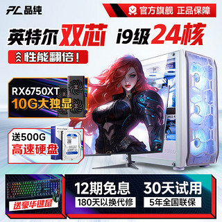 PINCHUN 品纯 英特尔i9升十八核RTX4060独显64G内存2T大固态台式电脑主机家用电竞游戏企业办公组装电脑全套 电脑主机