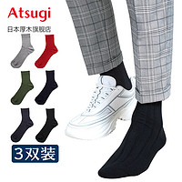 ATSUGI 厚木 3双装商务男士纯色组合棉袜 百搭日常短袜AMG380