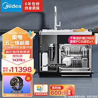 Midea 美的 集成水槽变频洗碗机集成洗碗机 集成洗碗机XH09搭配净水器白泽1200G Pro家用净水机