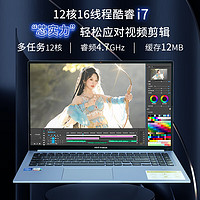 ASUS 华硕 无畏15 酷睿i7大学生15.6英寸商务办公PR剪辑视频PS制图设计笔记本电脑 i7-1260P/IPS/15.6英寸