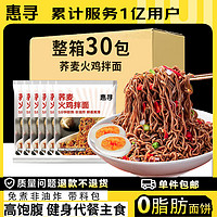 惠寻 京东自有品牌0脂面饼养麦火鸡拌面75g*30袋方便面免煮泡面