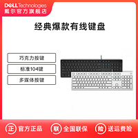 DELL 戴尔 有线键盘鼠标套装USB台式笔记本办公游戏KB216数字键盘