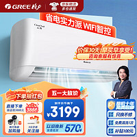 GREE 格力 1.5匹 云海(云炫升级WIFI款)（KFR-35GW/NhAg1BAt）