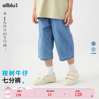 幼岚（ALLBLU）「王牌桉树皮」牛仔七分裤透气排汗24夏儿童柔软贴身易打理 天青 160cm