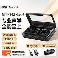 Saramonic 枫笛 Blink M2一拖二无线领夹麦克风 直播vlog收音