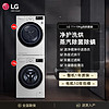 LG 乐金 洗烘套装 全自动滚筒洗衣机 10kg热泵式烘干衣机原装进口 DD直驱变频 全嵌洗烘套装