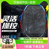 88VIP：LI-NING 李宁 官网正品羽毛球拍专业全碳素纤维单拍超轻耐打A800初学入门