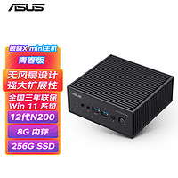 ASUS 华硕 破晓X mini迷你主机2024款台式电脑商用办公家用NUC台式机 (12代N200 8G/256G SSD/Win 11)