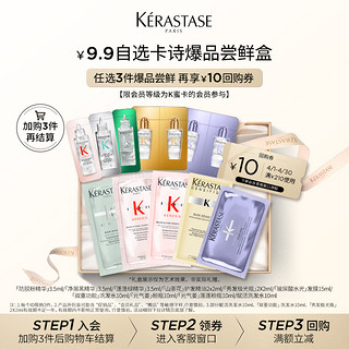 KÉRASTASE 卡诗 元气姜洗发水10ml