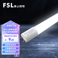 FSL 佛山照明 T8LED灯管双端供电灯管长条节能灯管日光灯管0.6米12W白光6500K