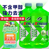 Turtle Wax 龟牌 极限玻璃水去油膜强力型 0°C 2L*2瓶 汽车除虫胶鸟粪雨刮水