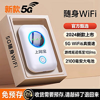 雷盛羽 随身wifi6移动无线网络