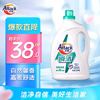 Attack 洁霸 瞬清洗衣液 3kg