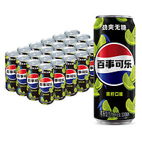 pepsi 百事 无糖 可乐 青柠口味 330ml*24听