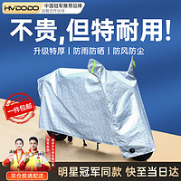 HUIDUODUO 慧多多 电动车车衣车罩1.8m-2m