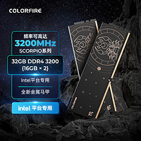 COLORFIRE 七彩虹) 32GB(16G*2) 3200 台式机内存条 马甲条 天蝎座 Intel专用