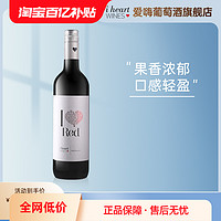 I Heart 爱嗨 德国爱嗨混酿干红葡萄酒原瓶原装进口红酒单支装750ml