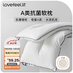 LOVE·FEEL 拉芙菲尔 低枕头超薄款五星级酒店枕芯A类抗菌软枕男女家用颈椎枕芯一对拍2