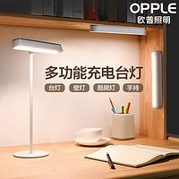 OPPLE 欧普照明 欧普LED磁吸台灯学习专用宿舍酷毙灯多功能护眼吸顶壁挂式可充电