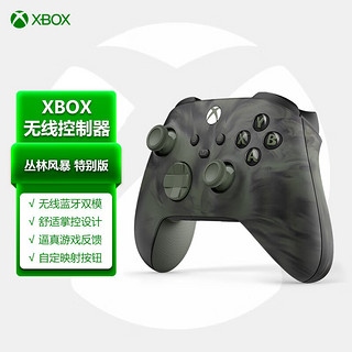 Microsoft 微软 Xbox 无线控制器 - 限量版 丛林风暴 游戏手柄 无线蓝牙连接 适配Xbox/电脑/手机/Steam