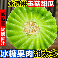 百亿补贴：小毛驴 玉菇甜瓜冰淇淋新鲜水果正宗山东香蜜瓜批发价4.5斤起