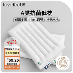 LOVE·FEEL 拉芙菲尔 五星级酒店超薄低枕头单人A类抗菌软枕芯男女家用颈椎硬枕一对拍2