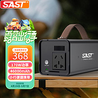 SAST 先科 户外电源220V大容量移动便捷式应急储能备用充电宝46000mAh