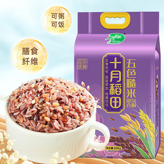 五色糙米2.5kg 5斤！东北杂粮糙米饭 黑米 红米 燕麦米 小麦仁