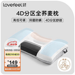LOVE·FEEL 拉芙菲尔 荞麦枕头4D分区颈椎枕按摩颈椎专用草本枕芯单人
