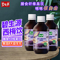 Besunyen 碧生源 西梅汁益生元西梅膳食纤维果饮老少皆宜500ml 0脂肪大餐救星 3瓶装